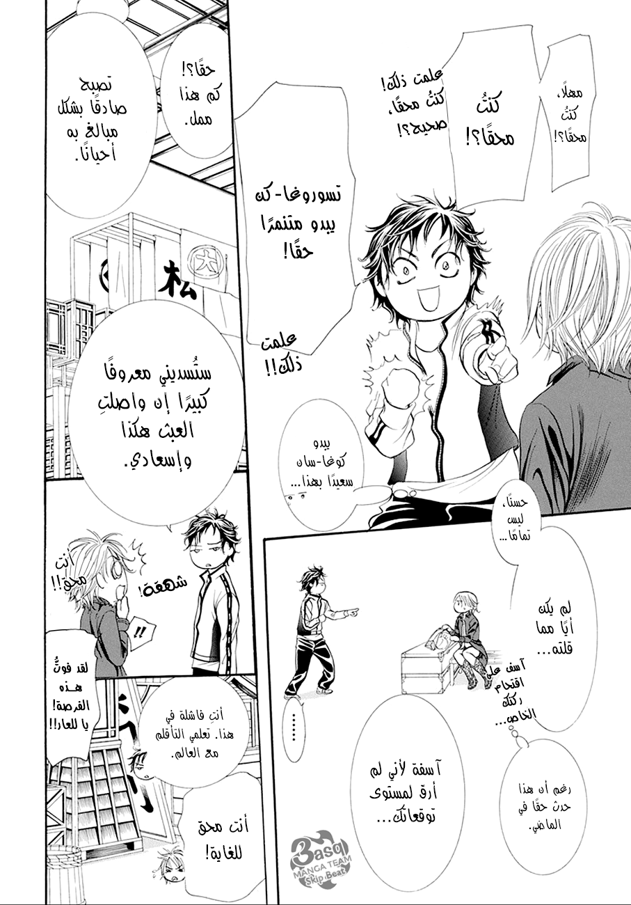 Skip Beat: Chapter 268 - Page 12