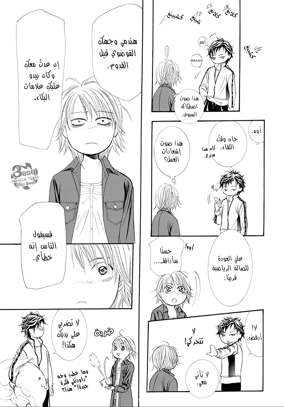 Skip Beat: Chapter 268 - Page 13