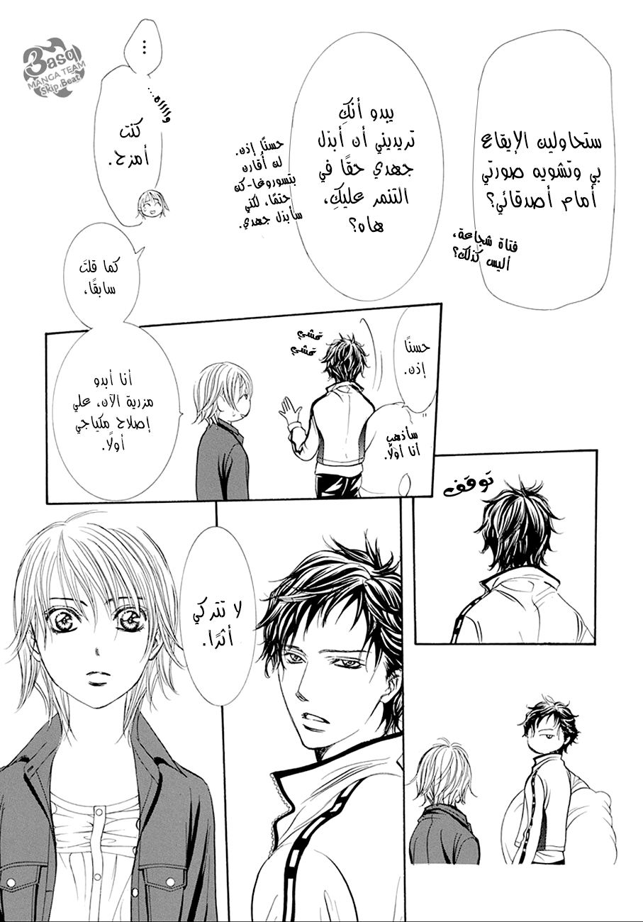 Skip Beat: Chapter 268 - Page 14