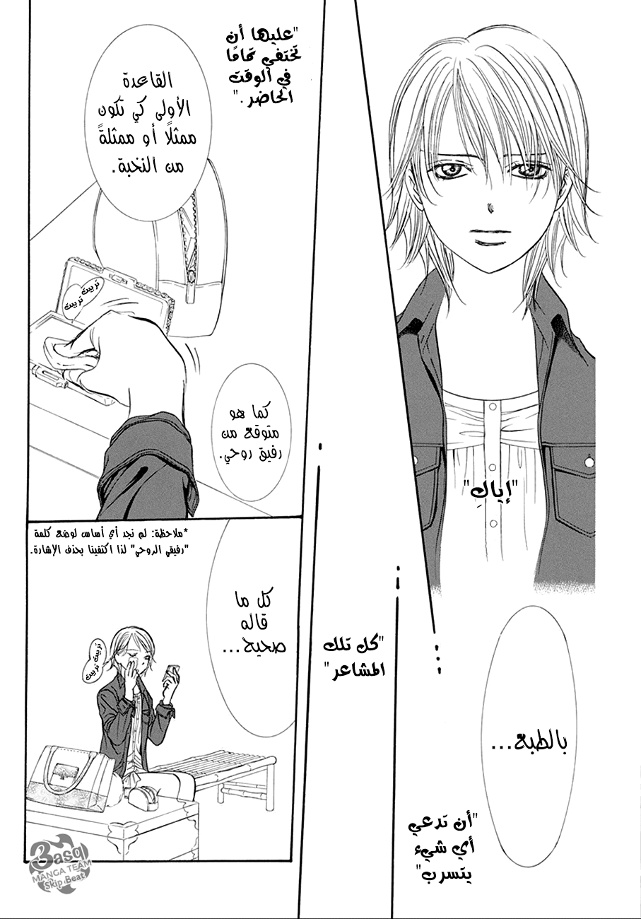 Skip Beat: Chapter 268 - Page 15