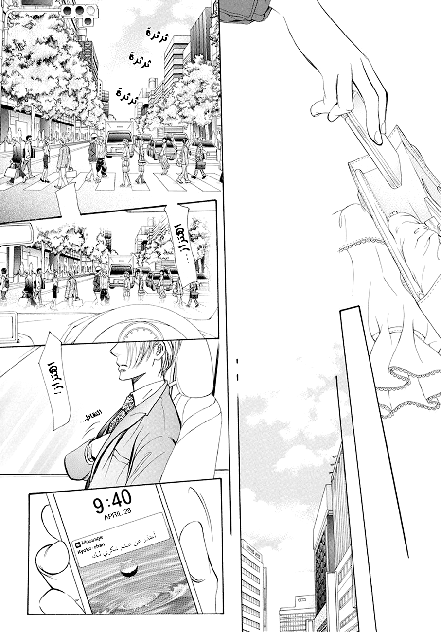 Skip Beat: Chapter 268 - Page 17