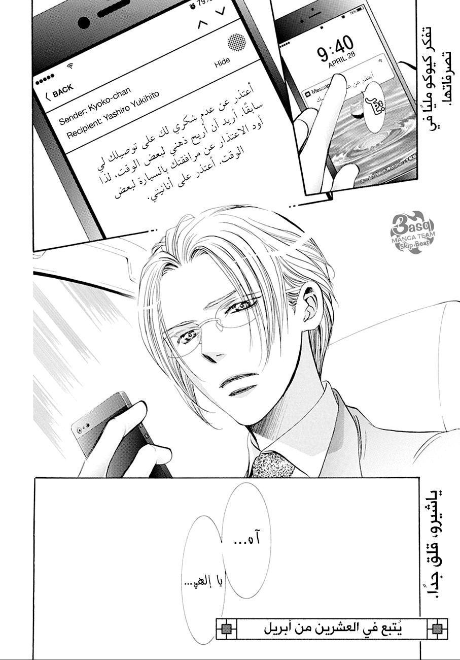 Skip Beat: Chapter 268 - Page 18