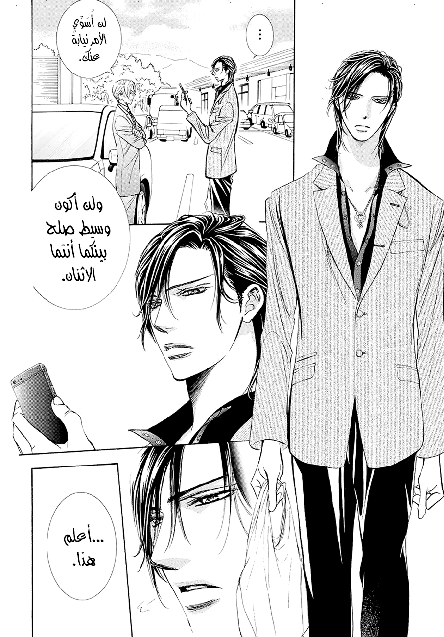 Skip Beat: Chapter 269 - Page 2