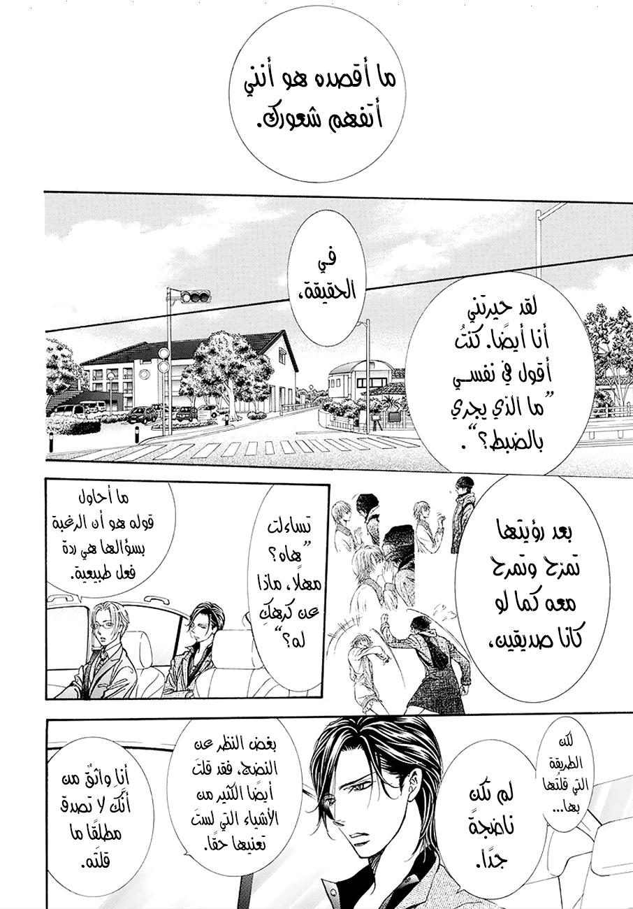 Skip Beat: Chapter 269 - Page 4