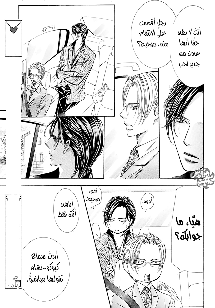 Skip Beat: Chapter 269 - Page 5