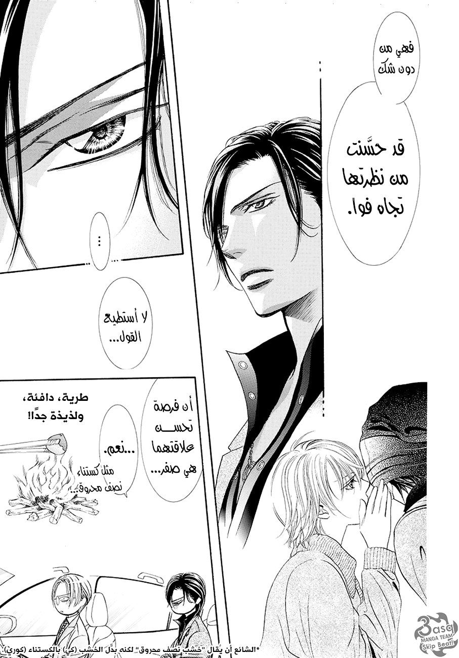 Skip Beat: Chapter 269 - Page 7