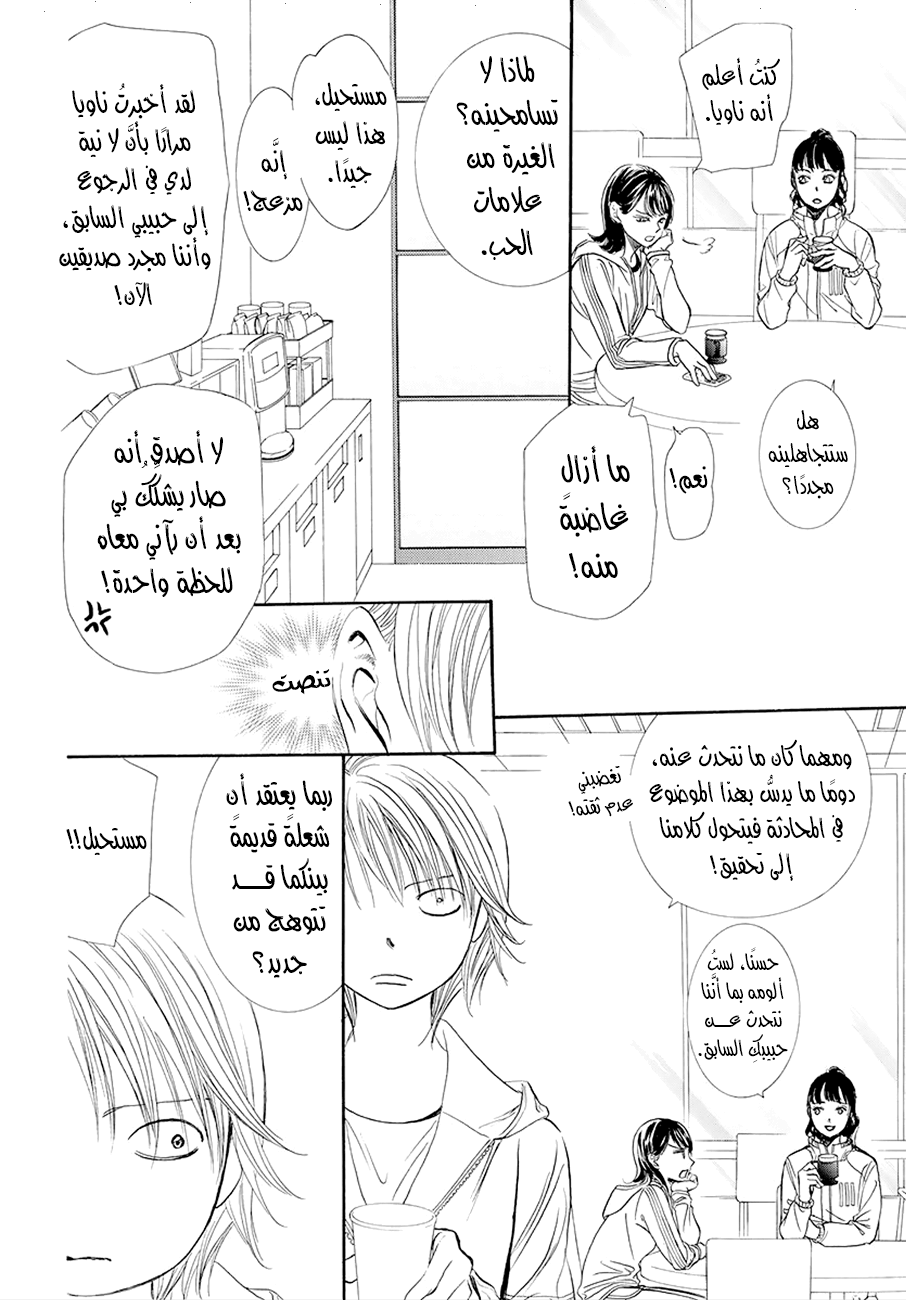 Skip Beat: Chapter 269 - Page 10