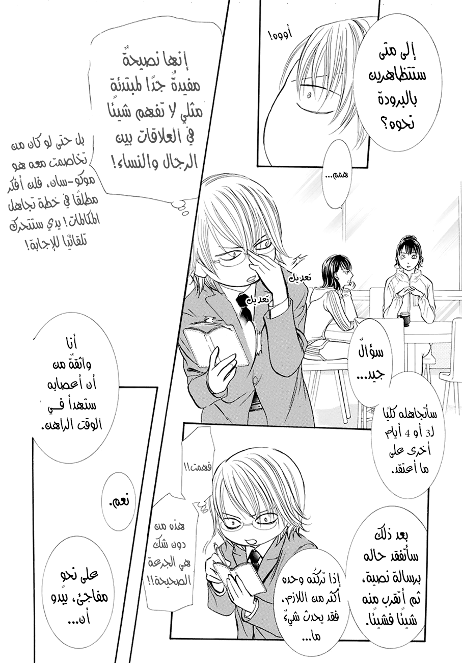 Skip Beat: Chapter 269 - Page 12