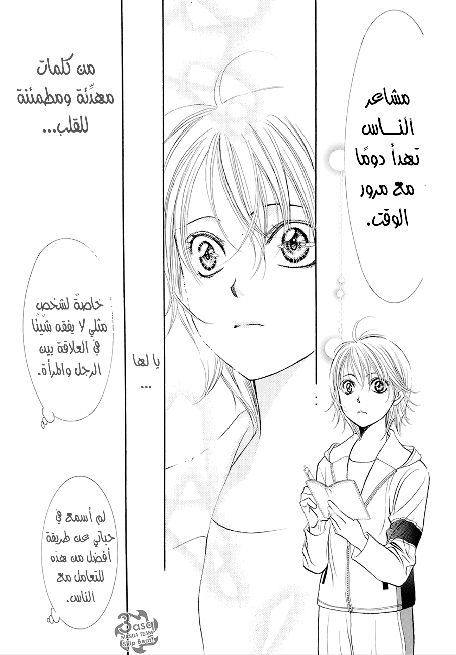 Skip Beat: Chapter 269 - Page 13