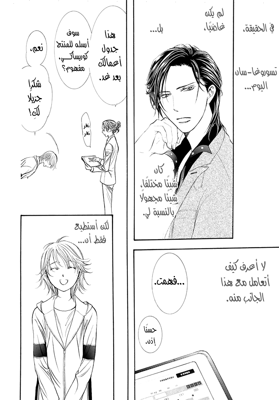 Skip Beat: Chapter 269 - Page 14