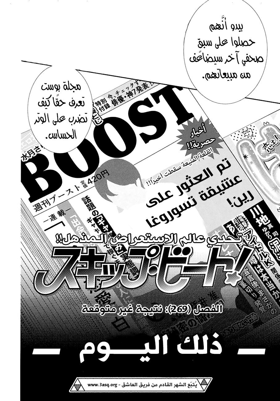 Skip Beat: Chapter 269 - Page 18