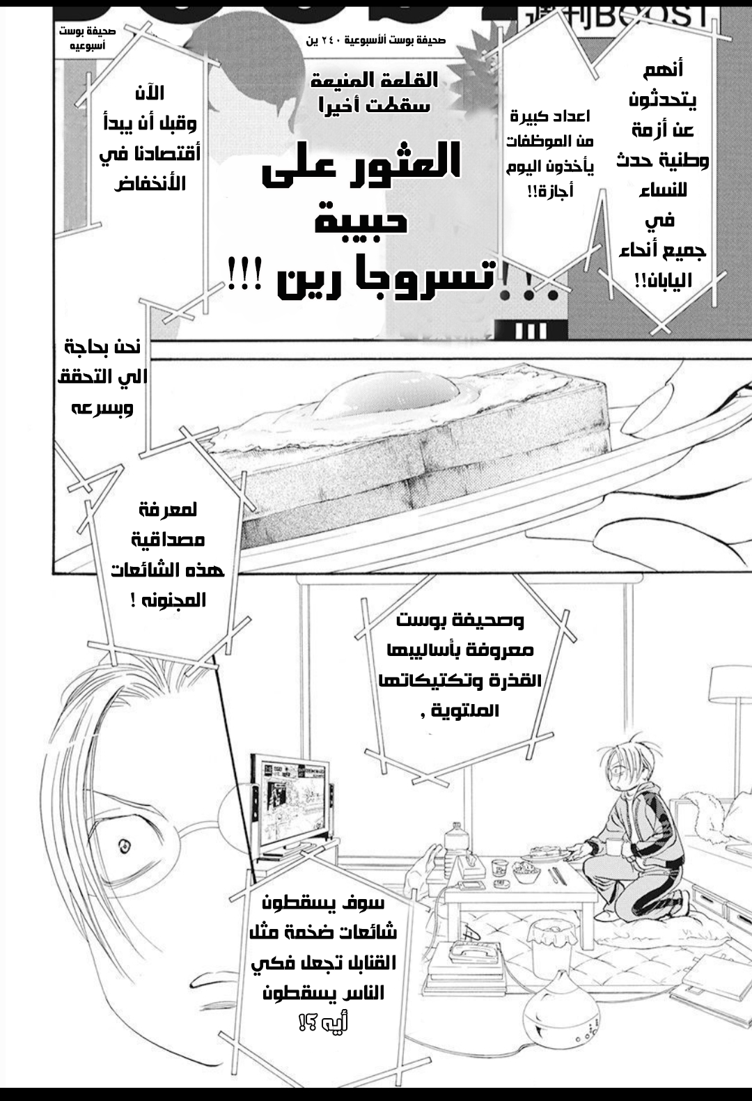 Skip Beat: Chapter 270 - Page 2