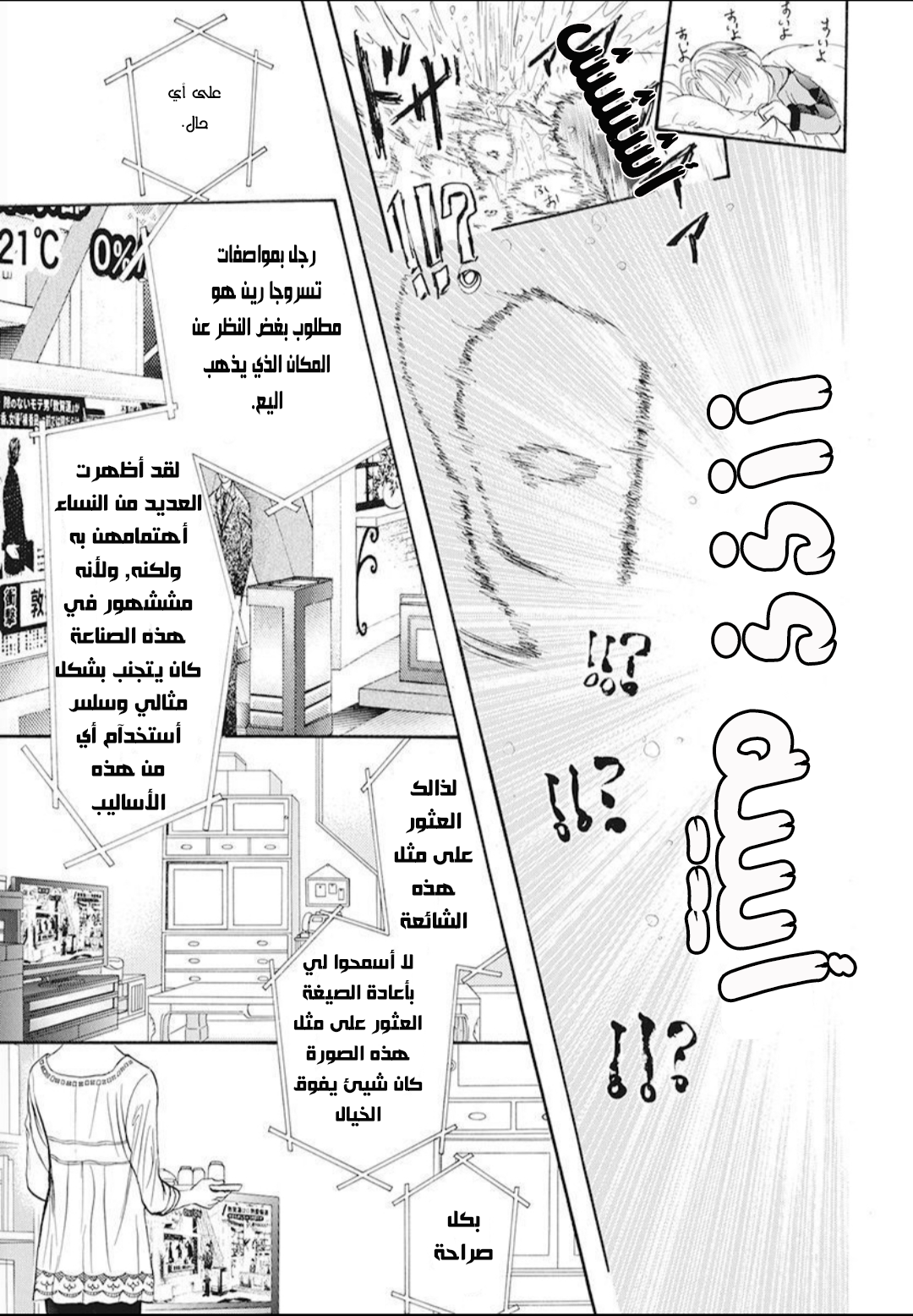 Skip Beat: Chapter 270 - Page 3