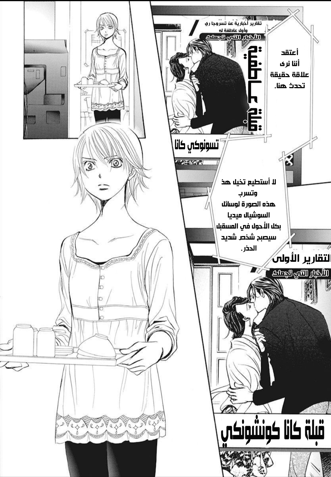 Skip Beat: Chapter 270 - Page 4