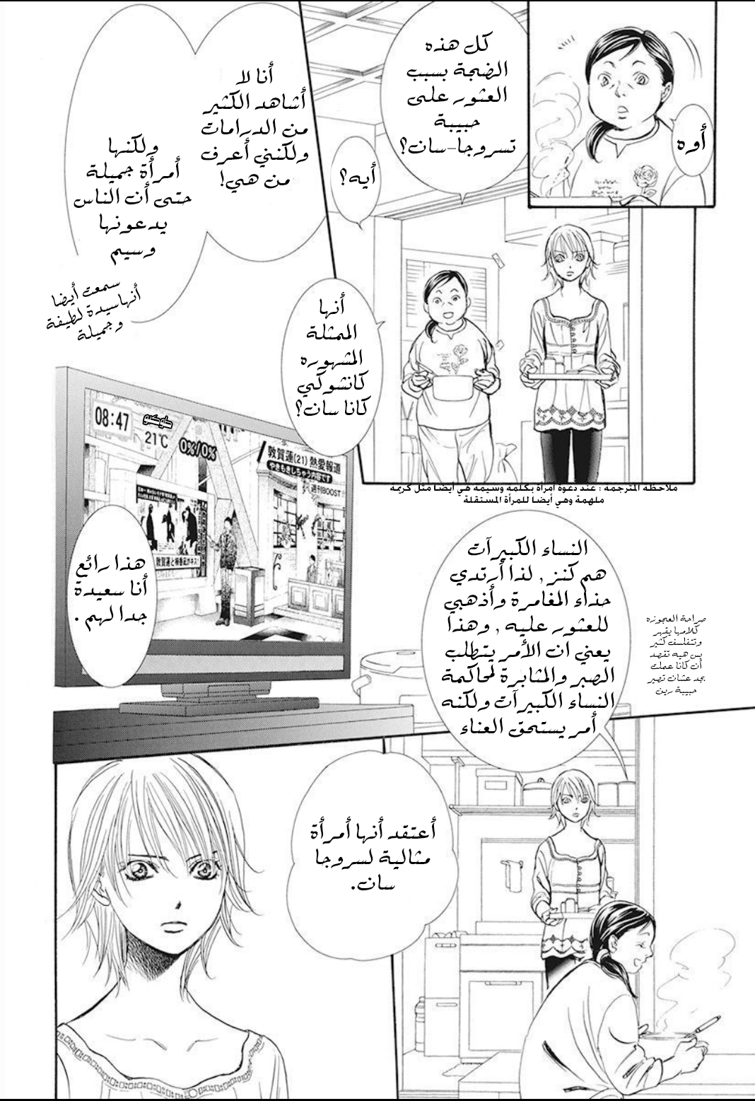 Skip Beat: Chapter 270 - Page 6