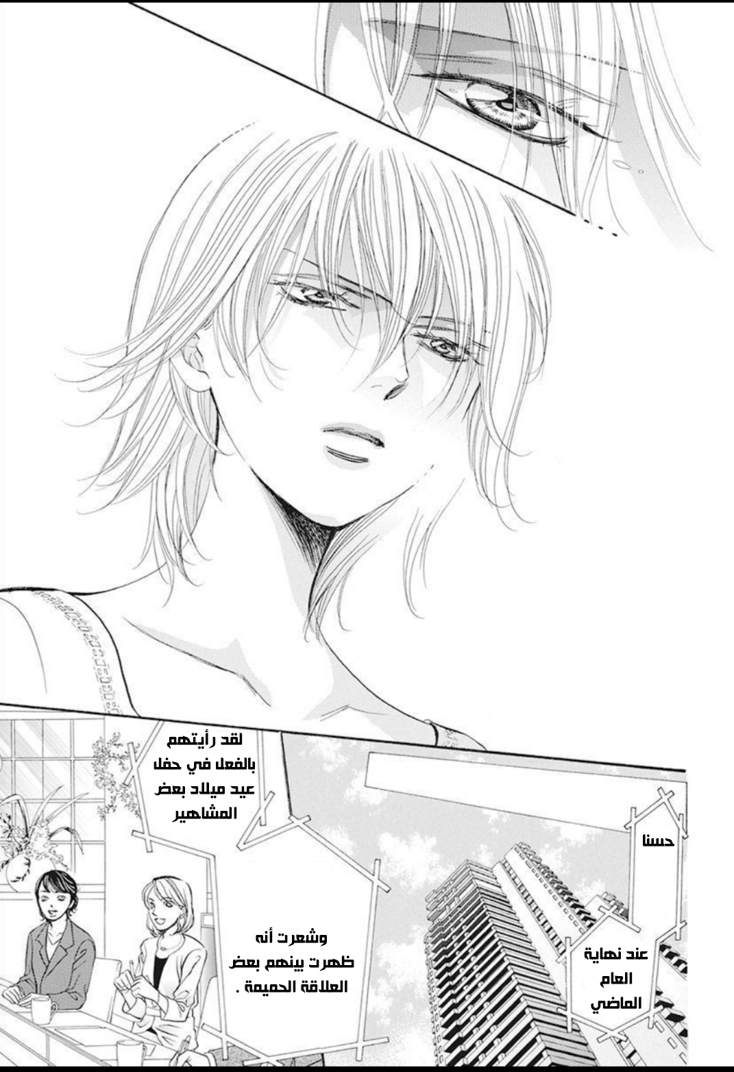 Skip Beat: Chapter 270 - Page 7