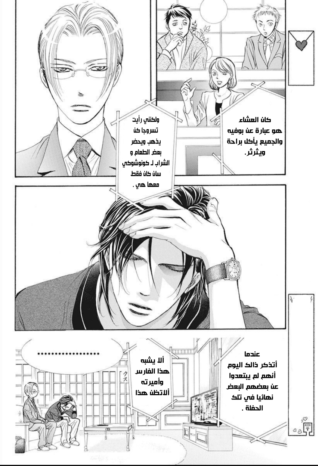 Skip Beat: Chapter 270 - Page 8