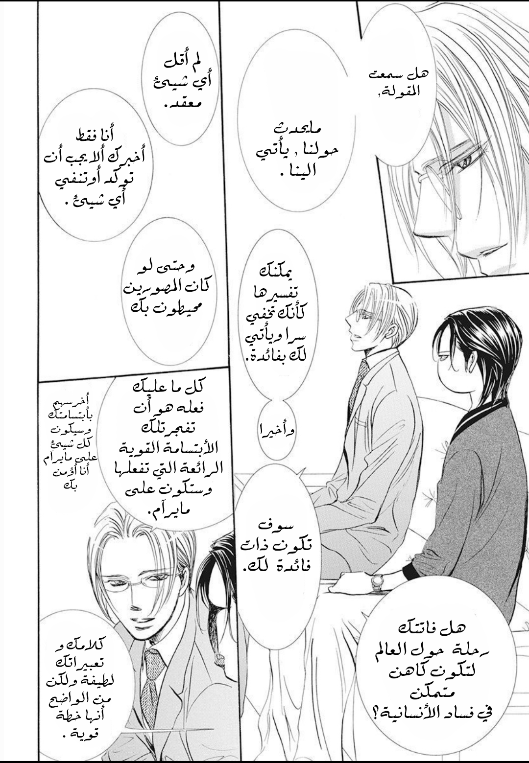 Skip Beat: Chapter 270 - Page 12