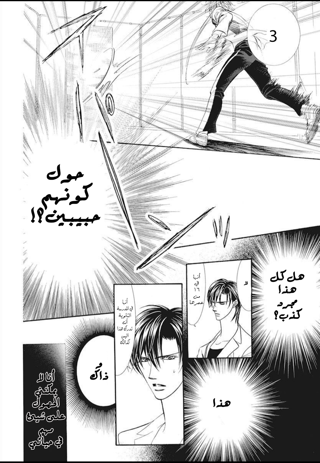 Skip Beat: Chapter 270 - Page 18