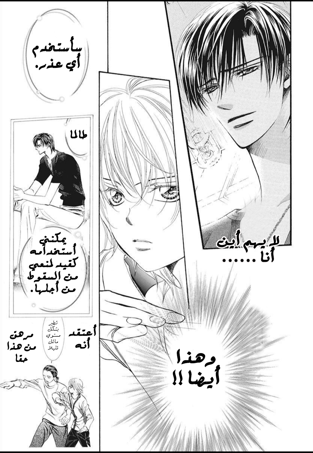 Skip Beat: Chapter 270 - Page 19