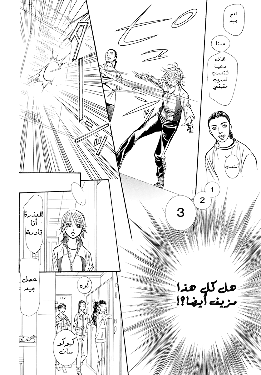 Skip Beat: Chapter 270 - Page 20