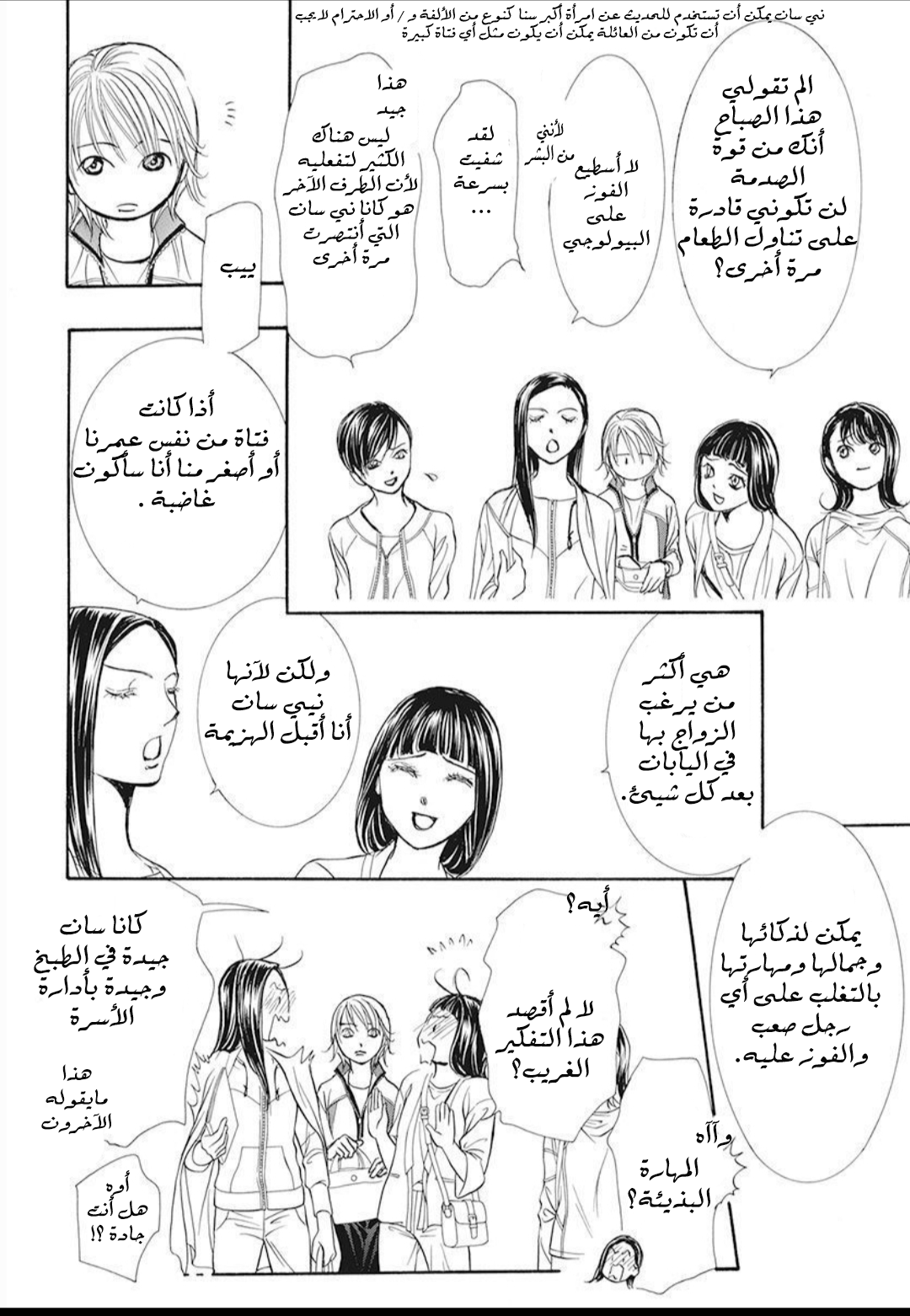 Skip Beat: Chapter 270 - Page 22