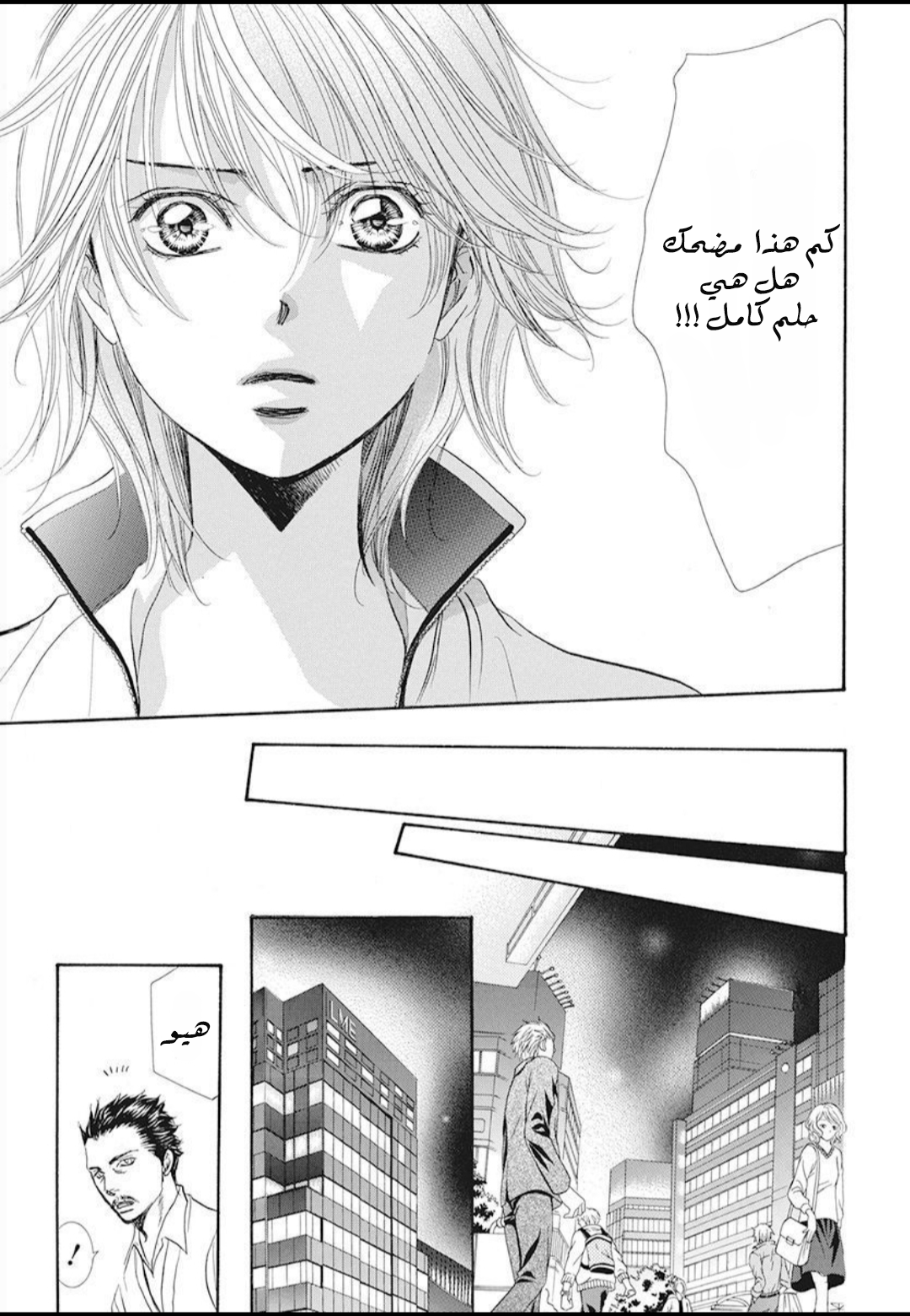 Skip Beat: Chapter 270 - Page 23
