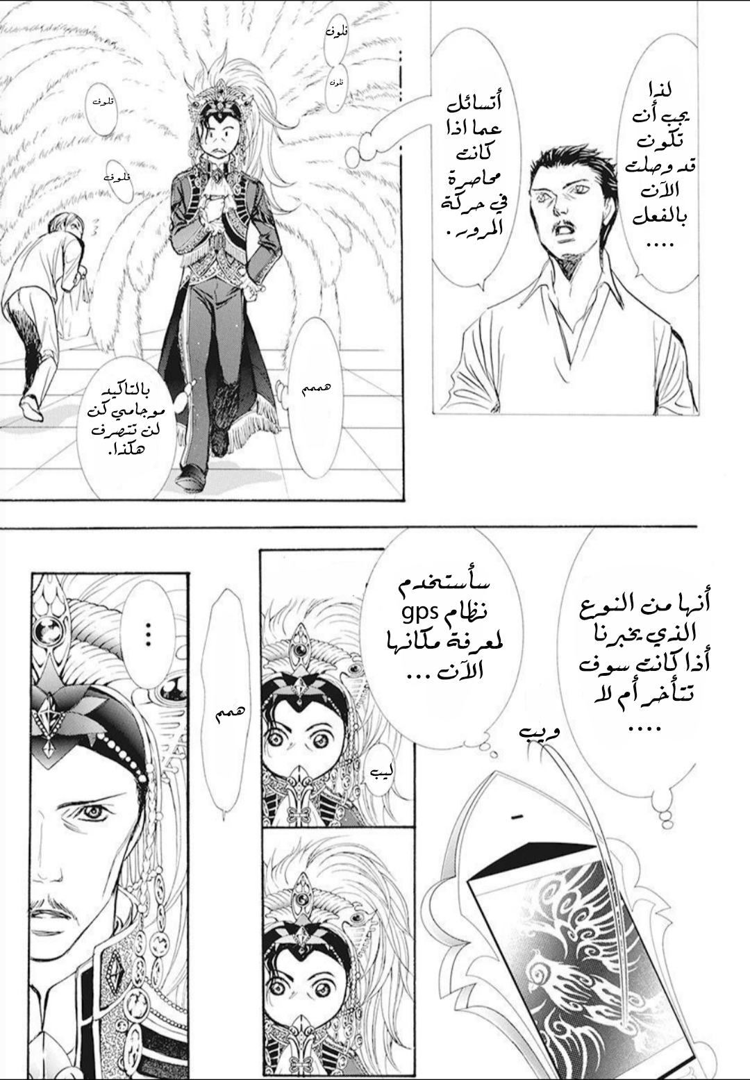 Skip Beat: Chapter 270 - Page 25