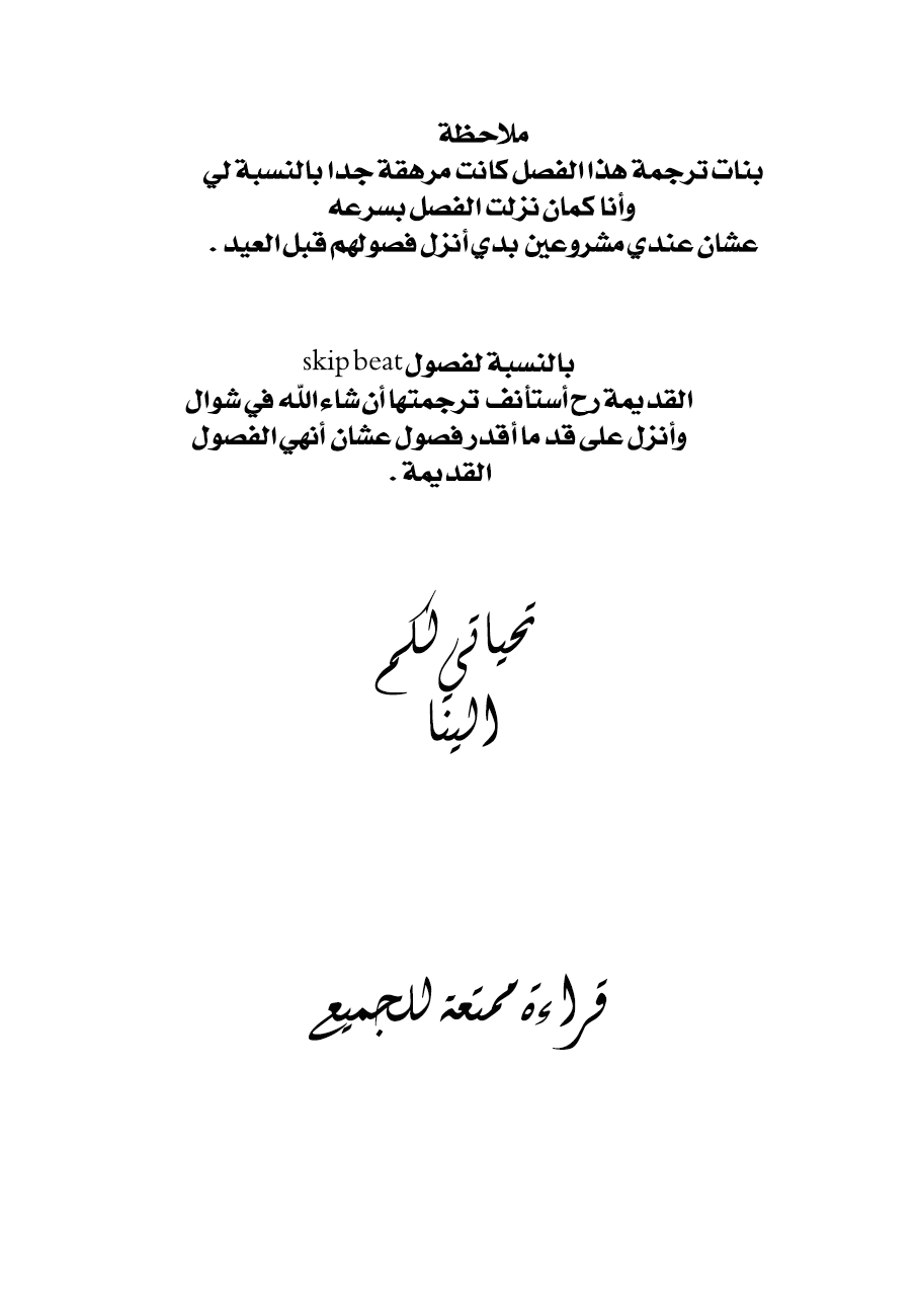 Skip Beat: Chapter 270 - Page 28