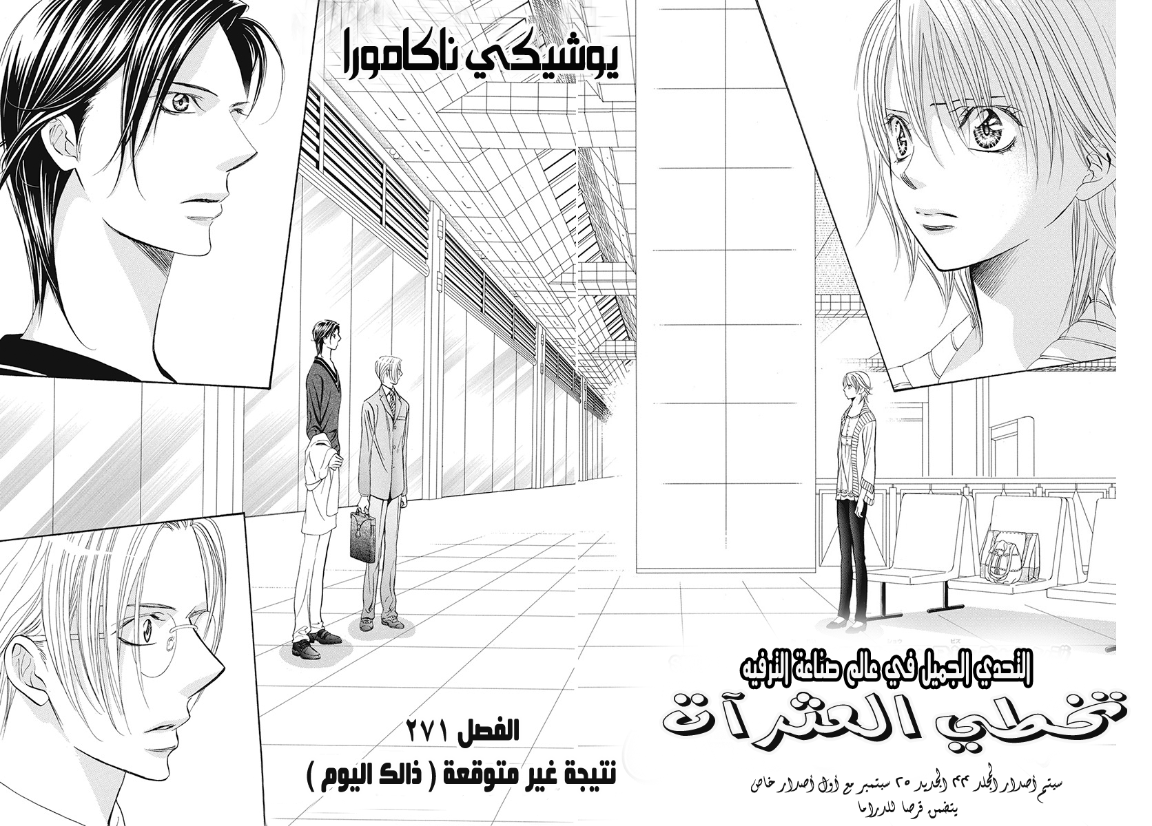 Skip Beat: Chapter 271 - Page 2