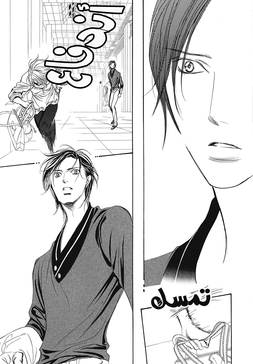 Skip Beat: Chapter 271 - Page 4