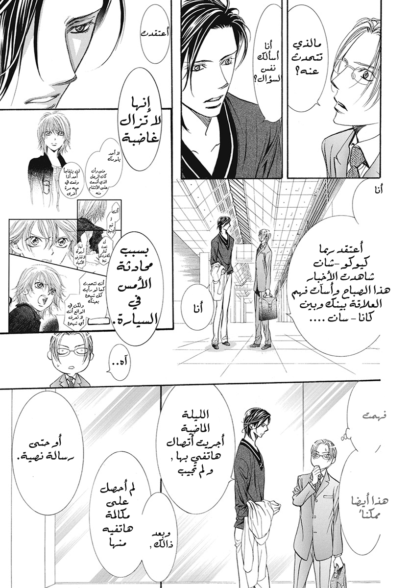 Skip Beat: Chapter 271 - Page 6