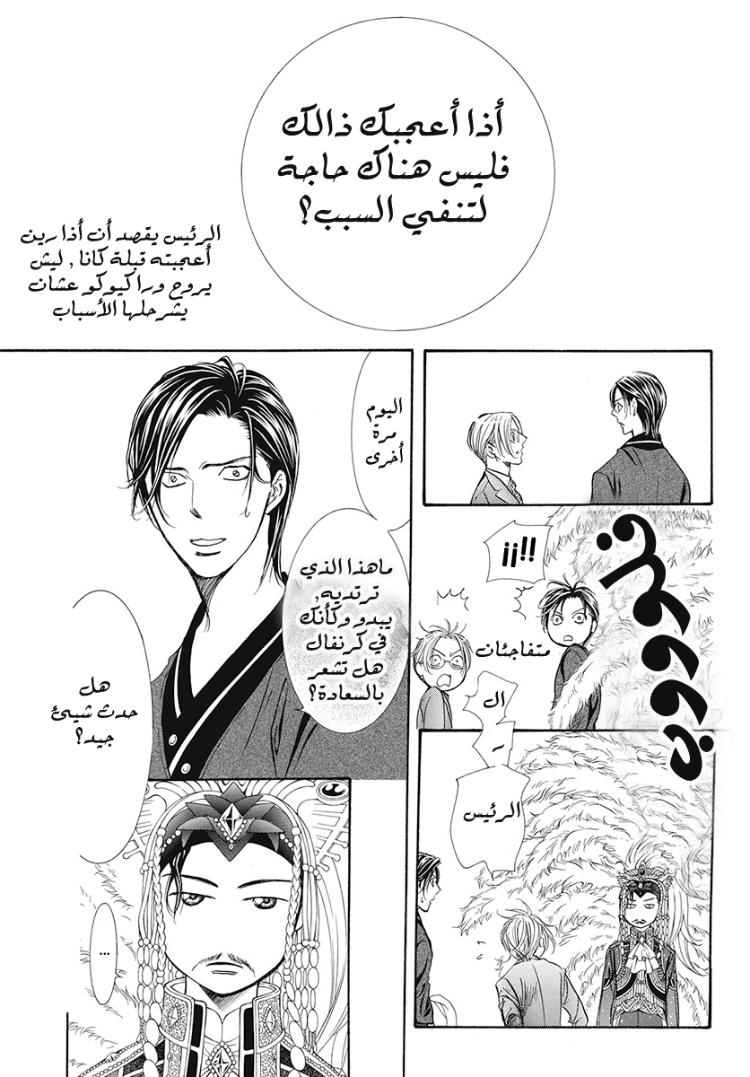 Skip Beat: Chapter 271 - Page 8