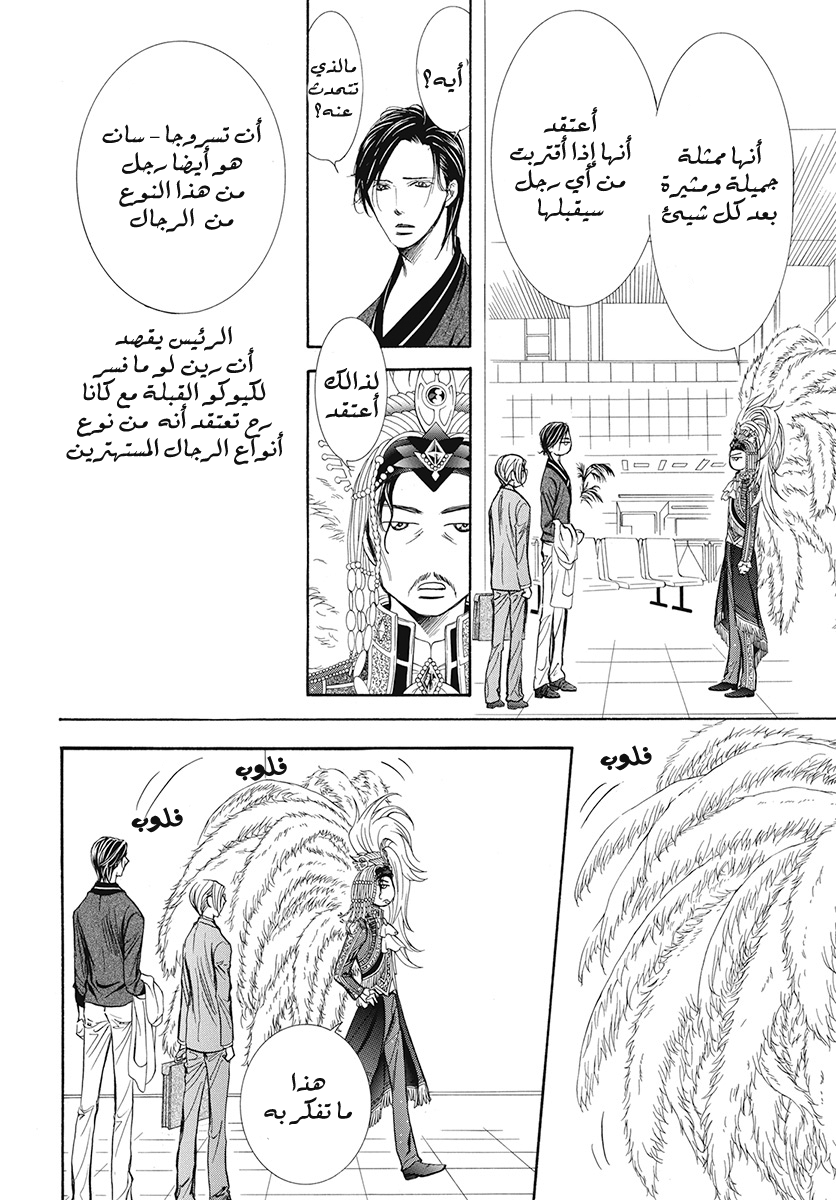 Skip Beat: Chapter 271 - Page 9