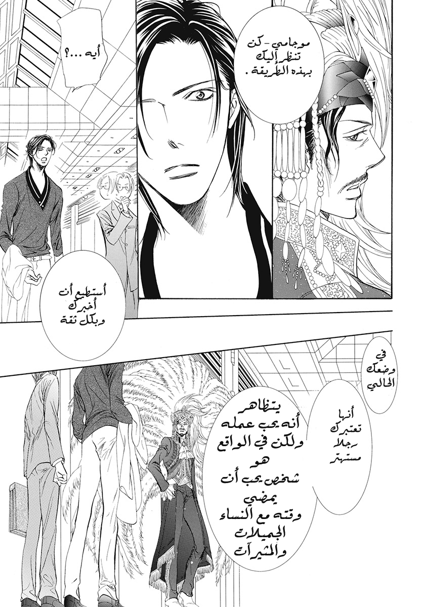 Skip Beat: Chapter 271 - Page 10