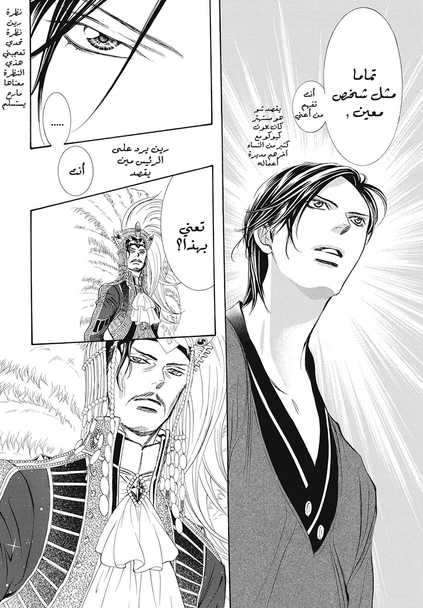 Skip Beat: Chapter 271 - Page 11