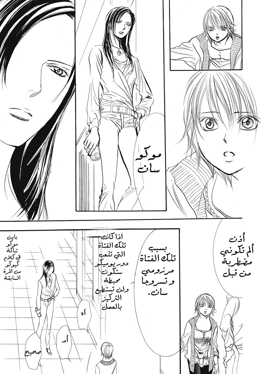 Skip Beat: Chapter 271 - Page 14