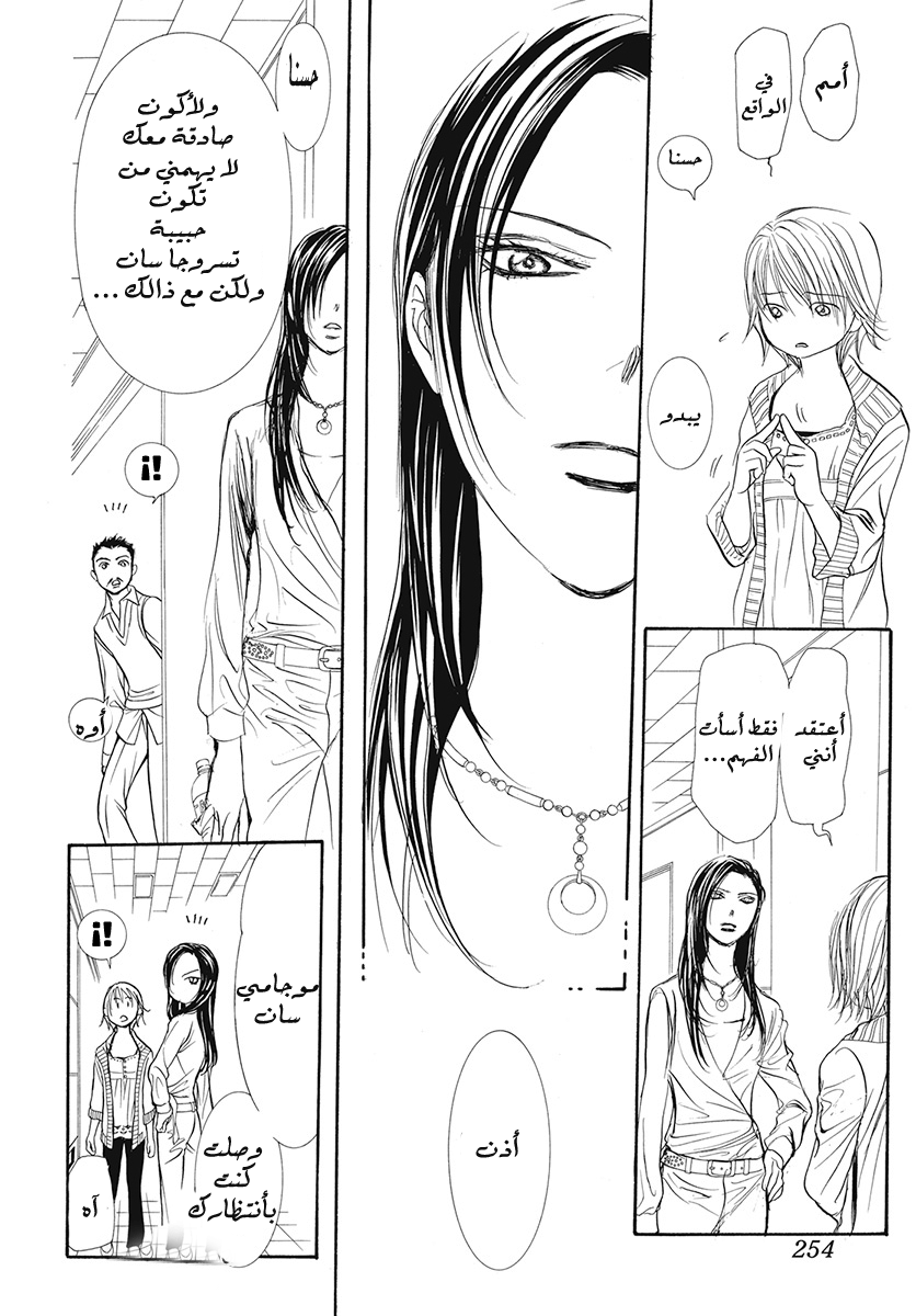Skip Beat: Chapter 271 - Page 15