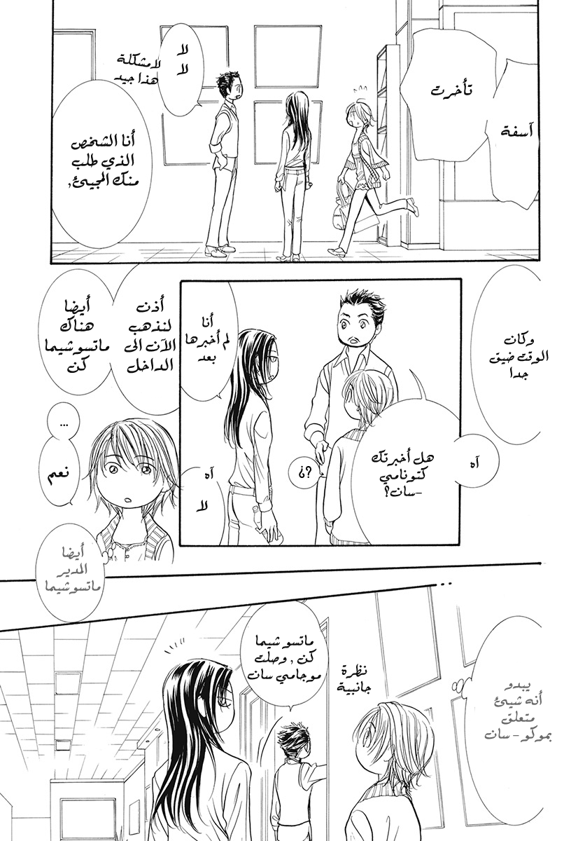 Skip Beat: Chapter 271 - Page 16