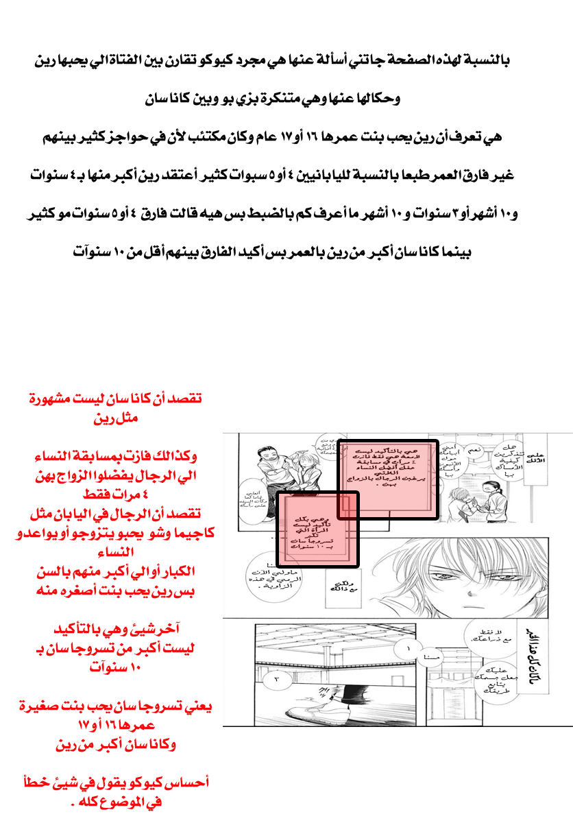 Skip Beat: Chapter 271 - Page 19