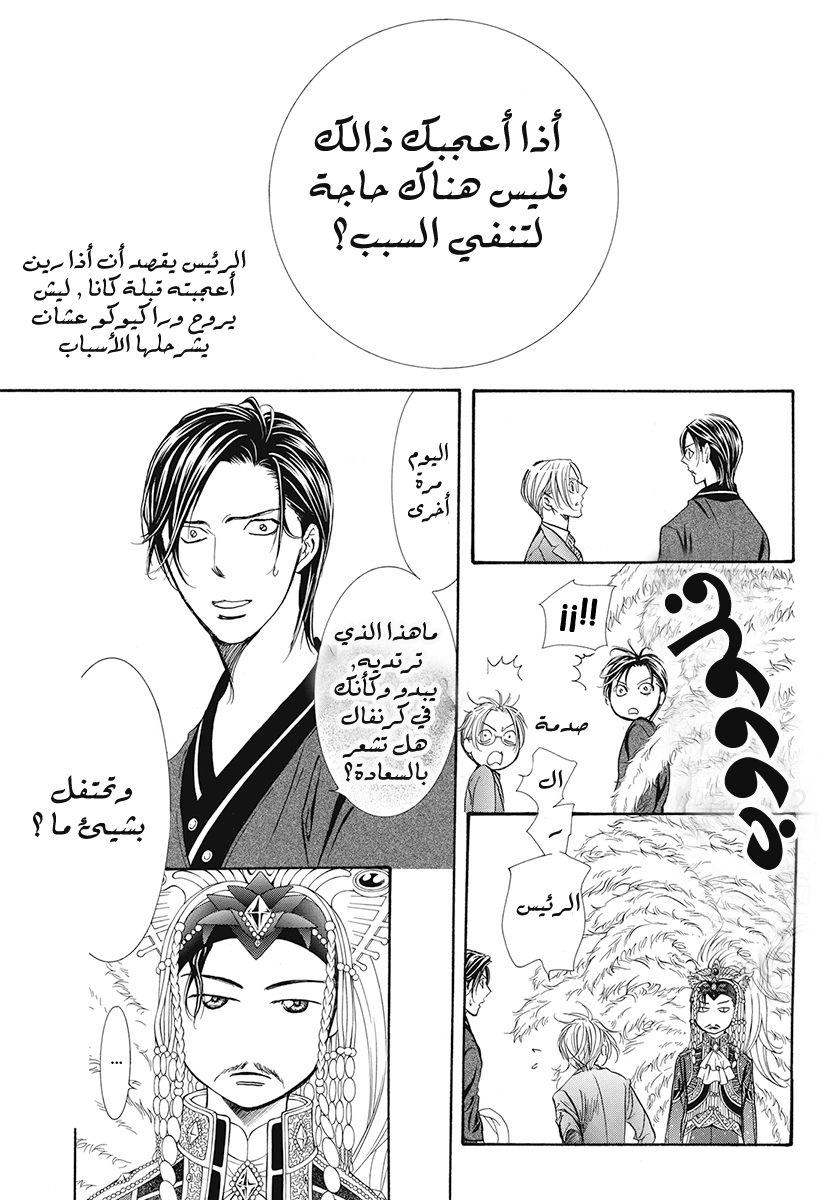 Skip Beat: Chapter 271 - Page 20