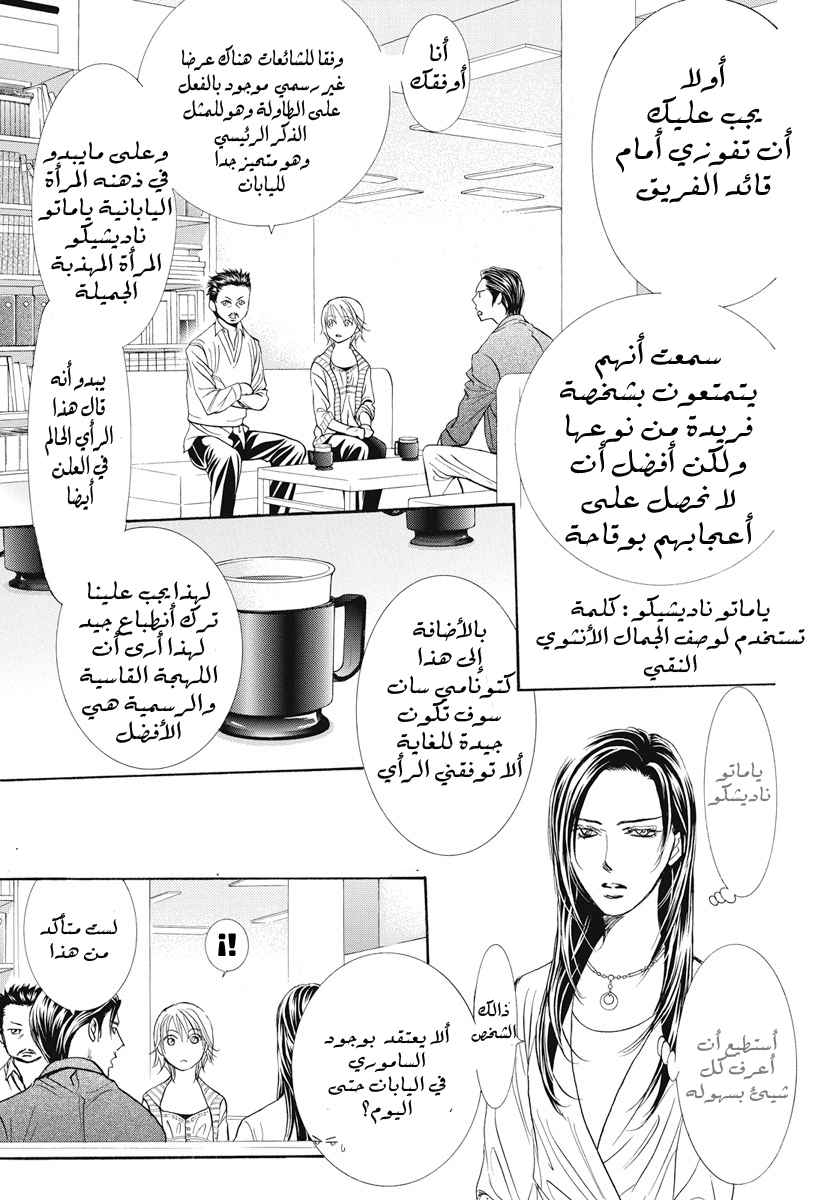 Skip Beat: Chapter 272 - Page 3