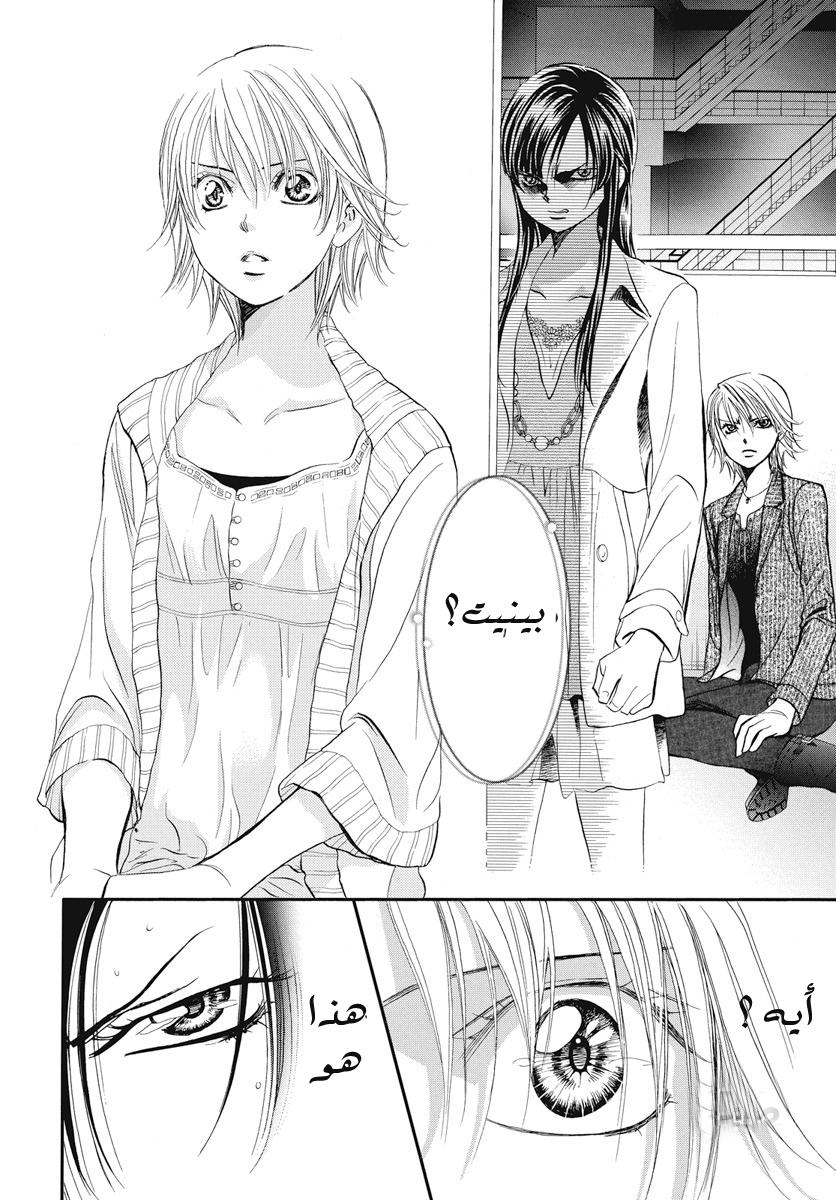 Skip Beat: Chapter 272 - Page 8