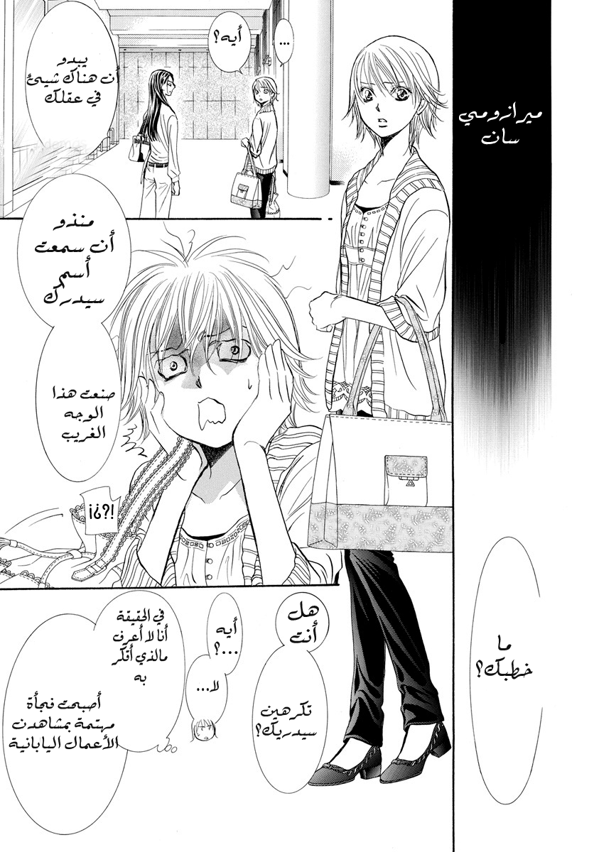 Skip Beat: Chapter 272 - Page 9