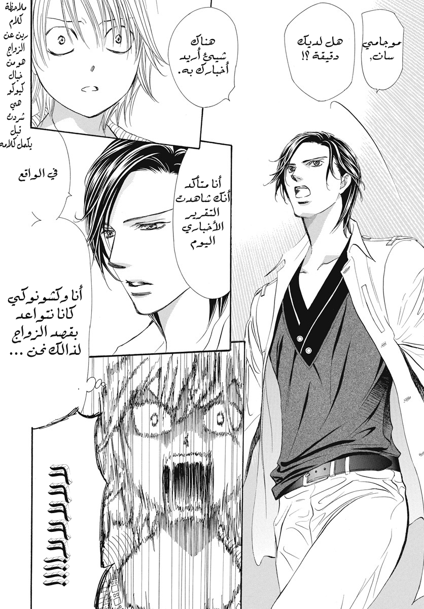 Skip Beat: Chapter 272 - Page 16