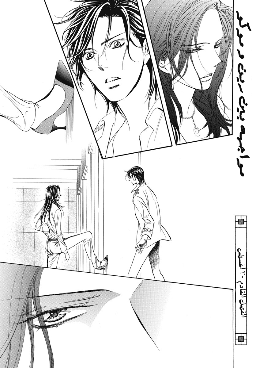 Skip Beat: Chapter 272 - Page 18