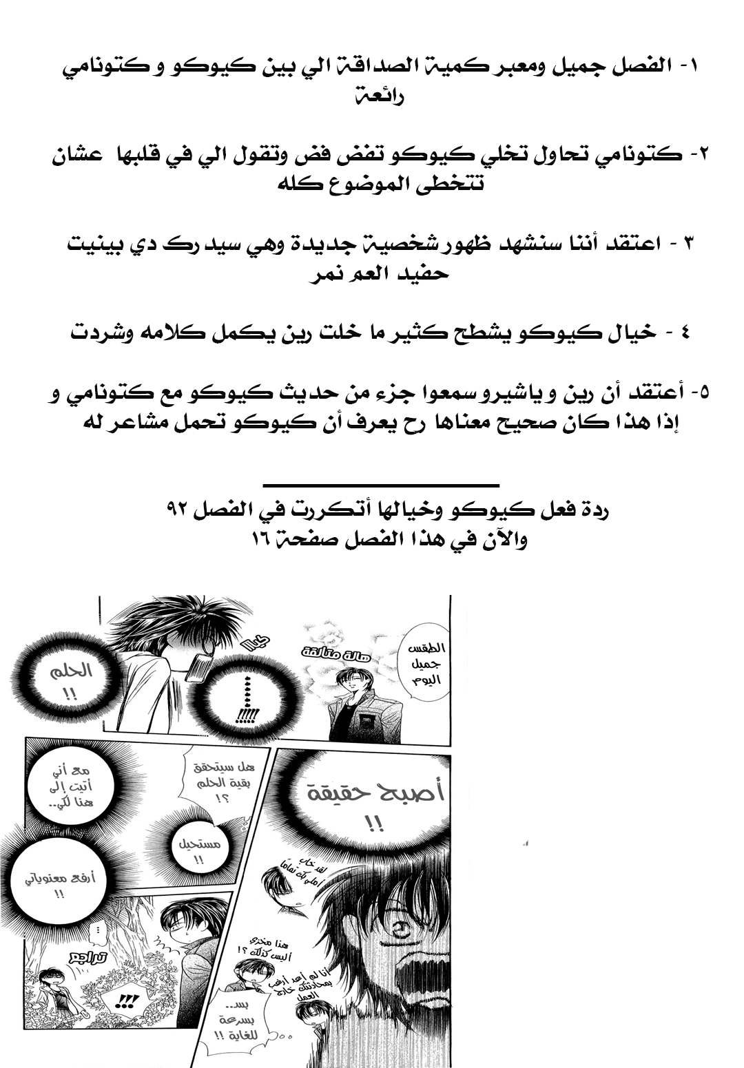 Skip Beat: Chapter 272 - Page 19