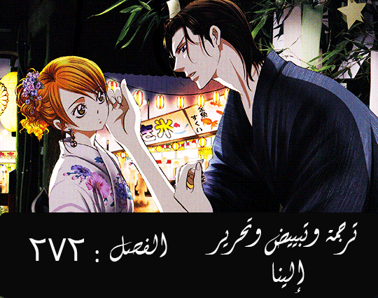 Skip Beat: Chapter 272 - Page 20