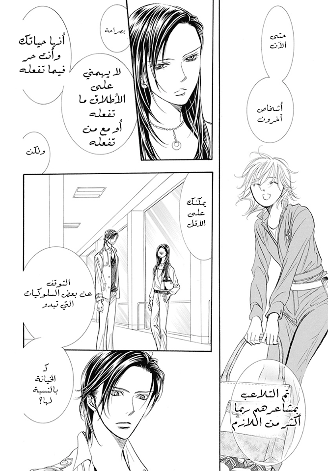 Skip Beat: Chapter 273 - Page 2