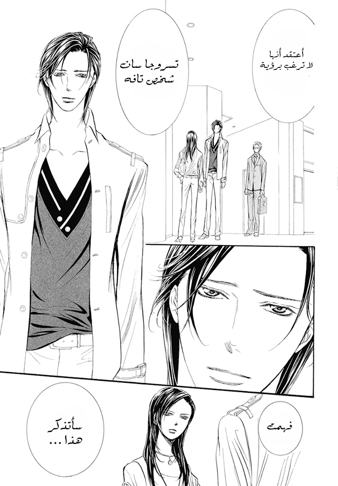 Skip Beat: Chapter 273 - Page 5